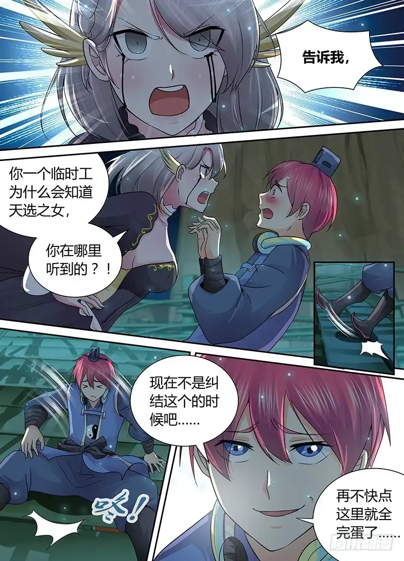 《万网驱魔人》194 人猿阿九 第5页