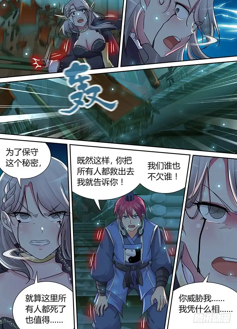 《万网驱魔人》194 人猿阿九 第6页