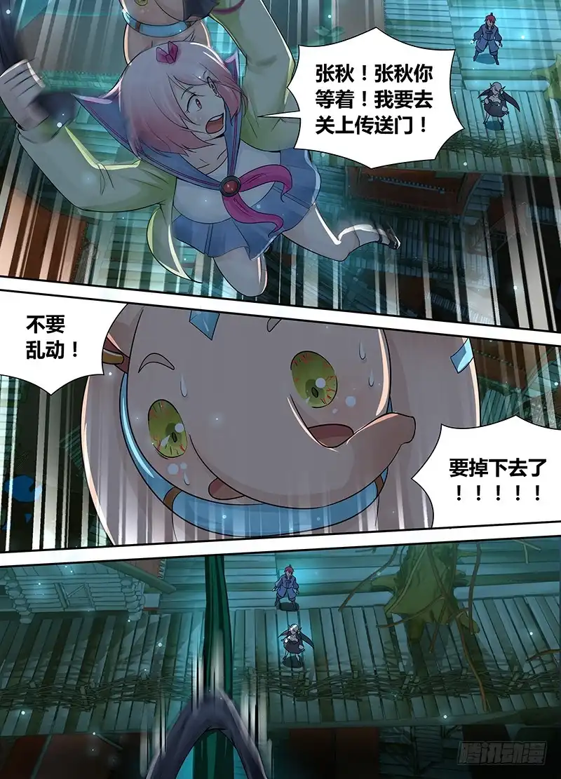 《万网驱魔人》194 人猿阿九 第12页