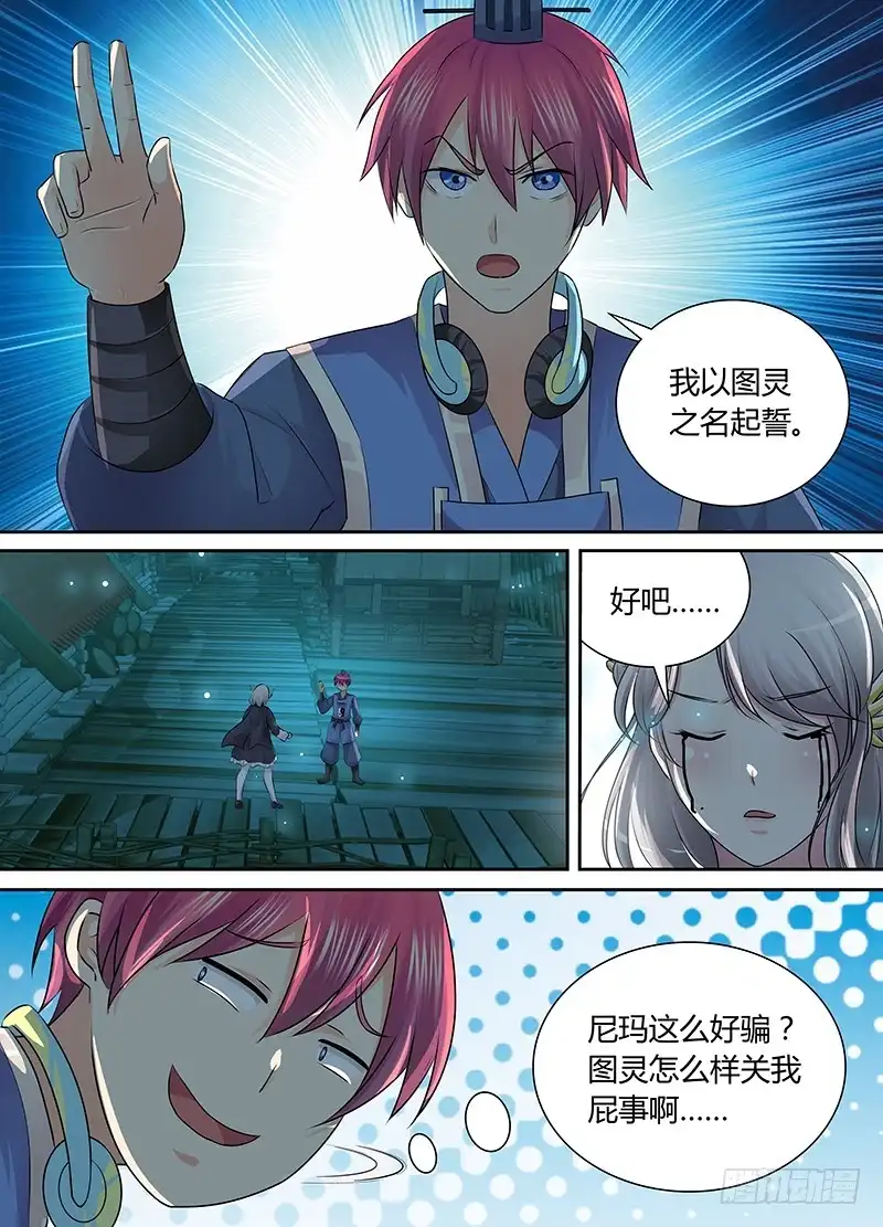《万网驱魔人》194 人猿阿九 第7页