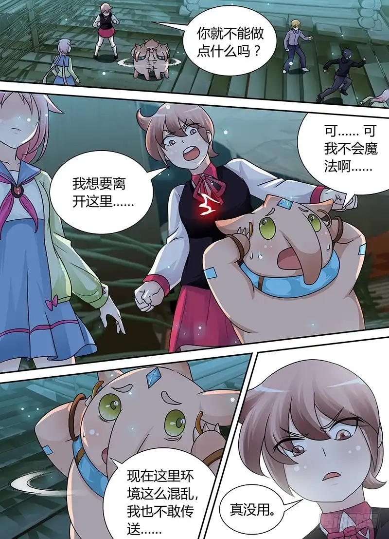 《万网驱魔人》194 人猿阿九 第3页
