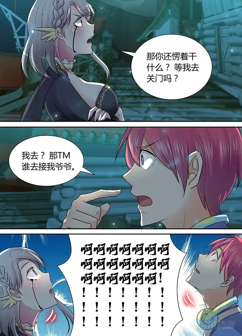《万网驱魔人》194 人猿阿九 第9页