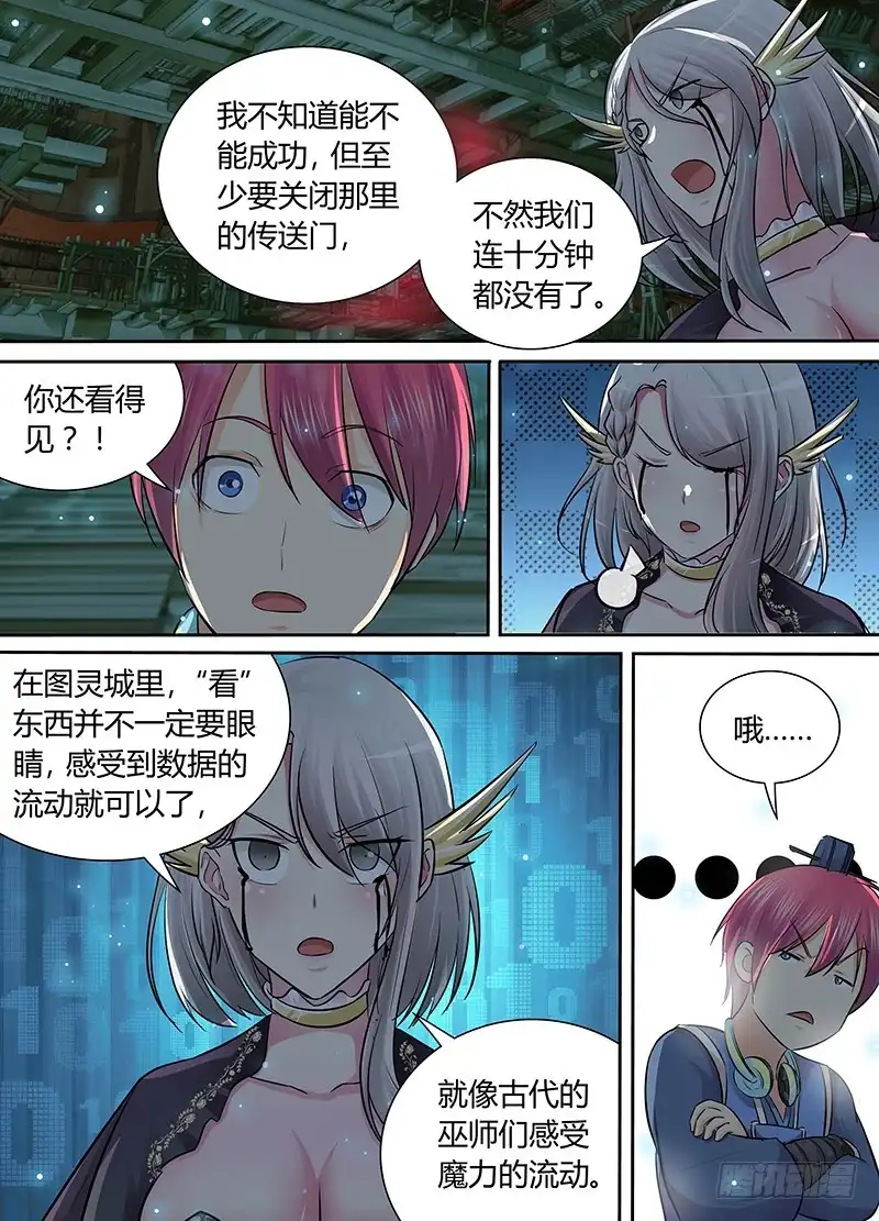 《万网驱魔人》194 人猿阿九 第8页