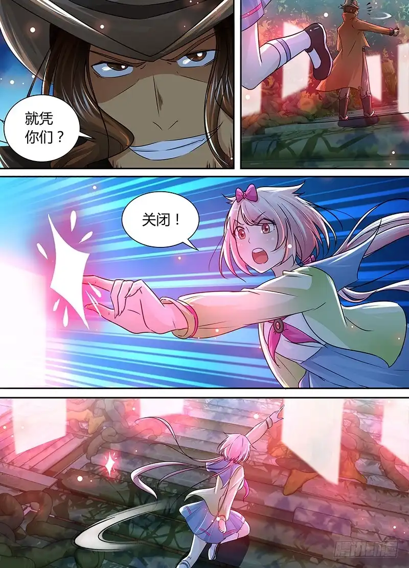 《万网驱魔人》195 关闭！ 第11页