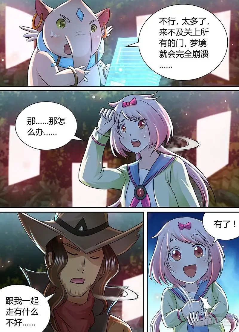 《万网驱魔人》195 关闭！ 第14页
