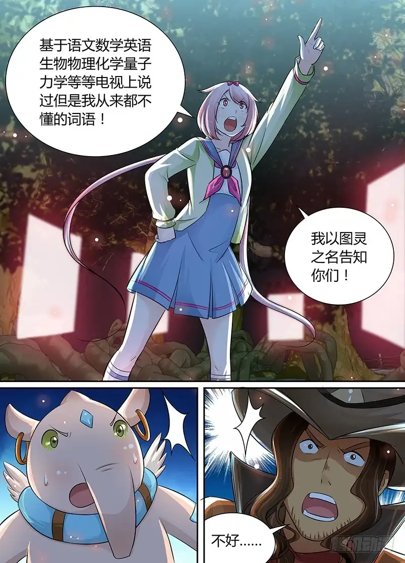 《万网驱魔人》195 关闭！ 第15页