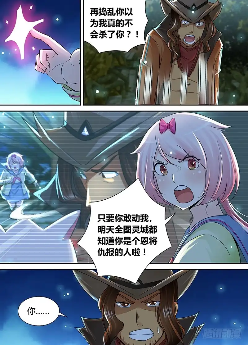 《万网驱魔人》195 关闭！ 第8页