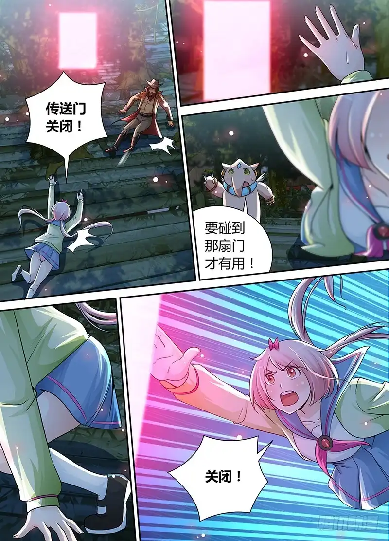 《万网驱魔人》195 关闭！ 第7页