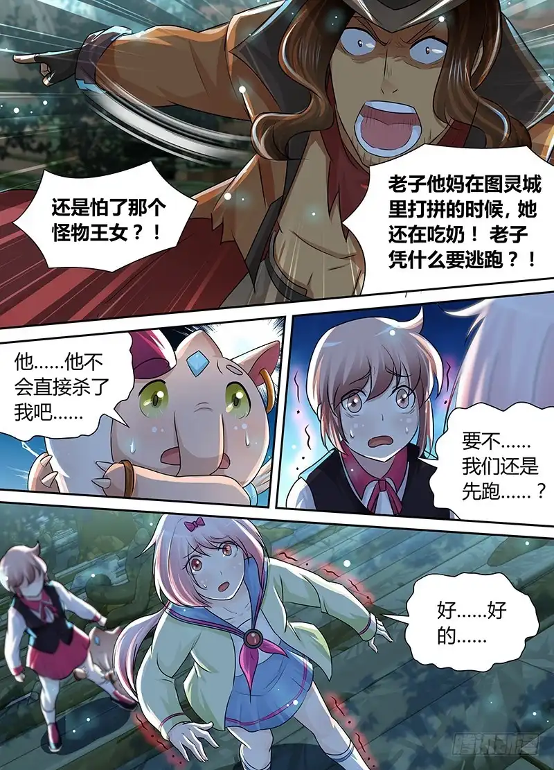 《万网驱魔人》196 fnndp 第10页