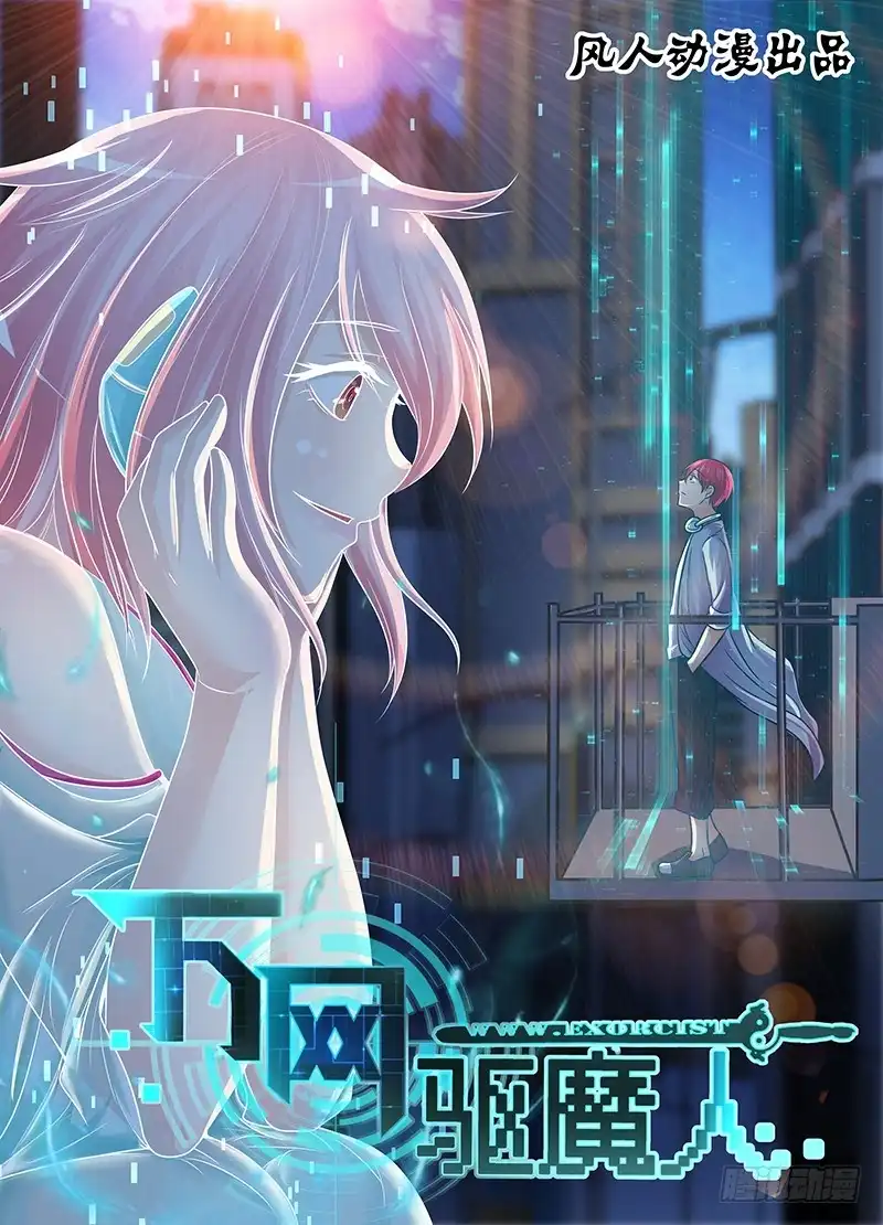 《万网驱魔人》196 fnndp 第1页