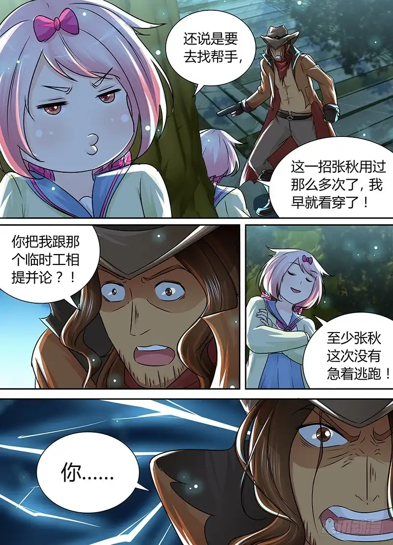 《万网驱魔人》196 fnndp 第6页