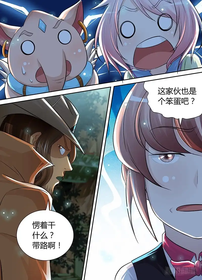 《万网驱魔人》196 fnndp 第12页