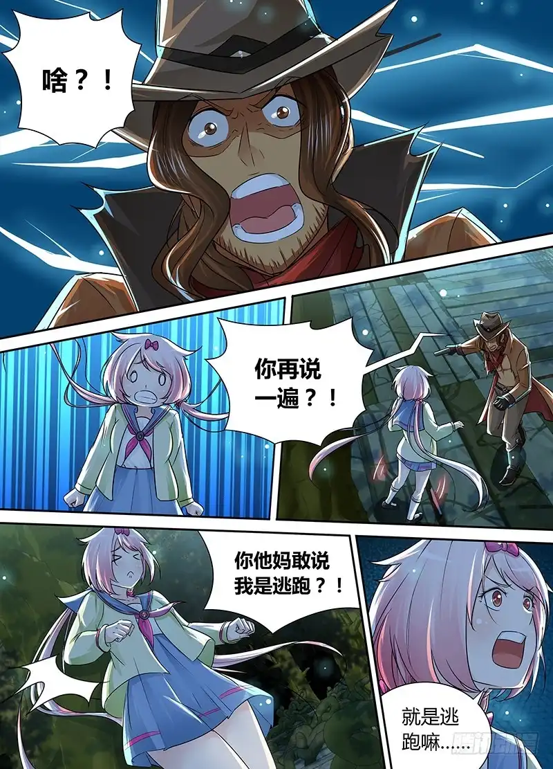 《万网驱魔人》196 fnndp 第5页