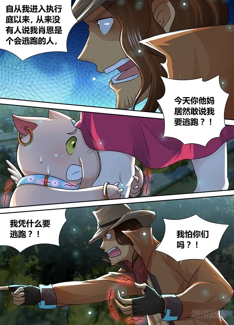 《万网驱魔人》196 fnndp 第9页