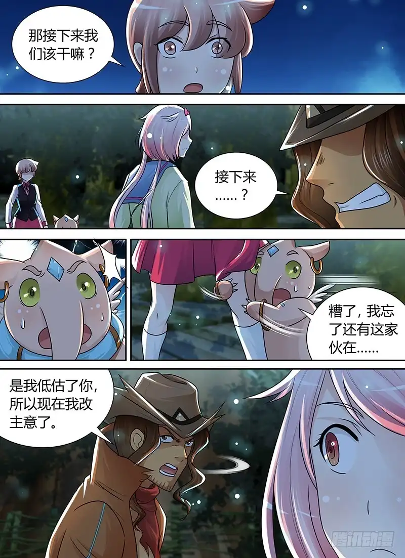 《万网驱魔人》196 fnndp 第3页