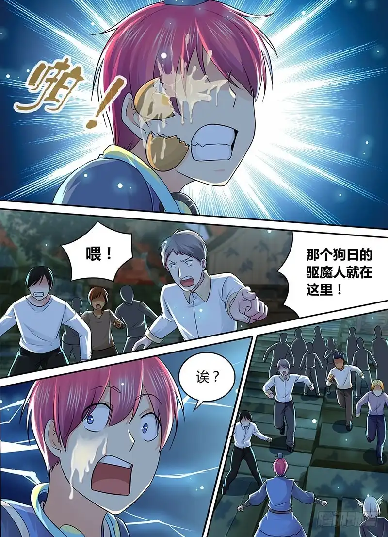 《万网驱魔人》197 麻匪 第3页