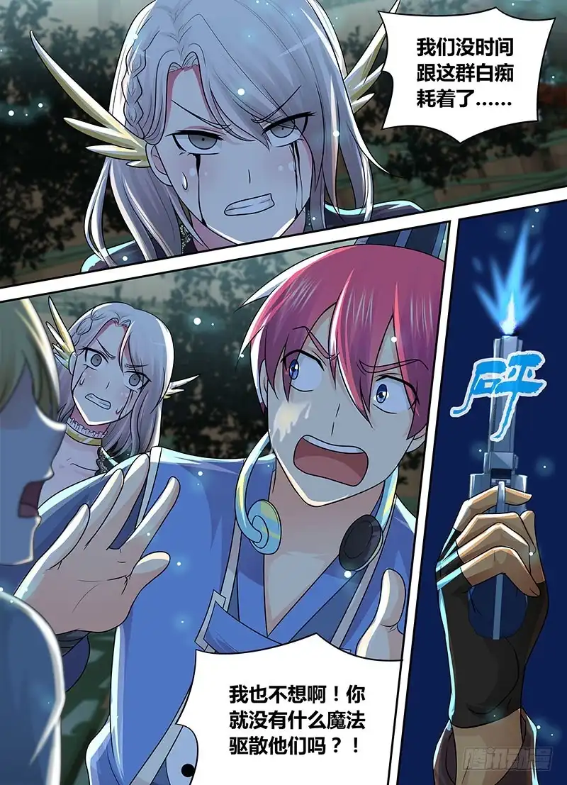 《万网驱魔人》197 麻匪 第7页