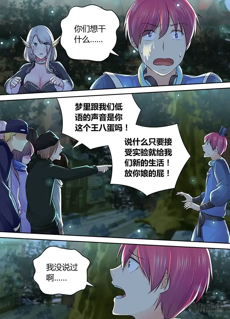 《万网驱魔人》197 麻匪 第14页