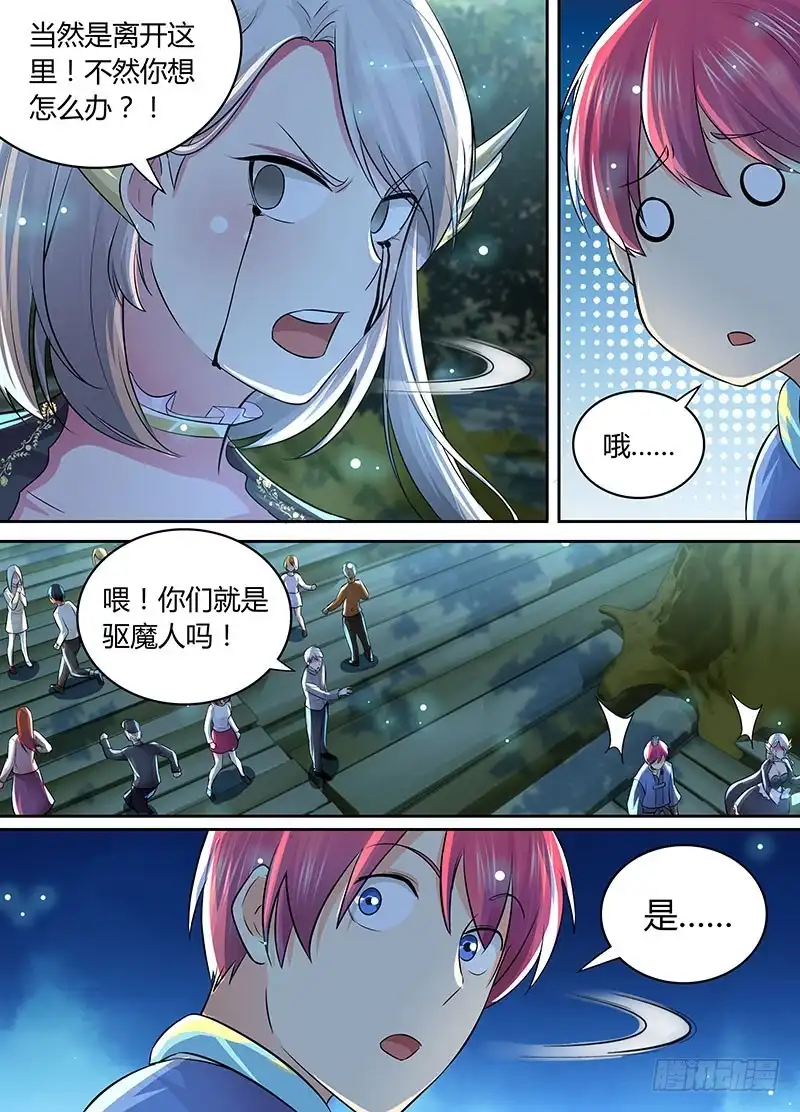 《万网驱魔人》197 麻匪 第2页