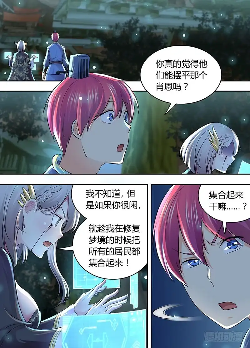 《万网驱魔人》197 麻匪 第1页