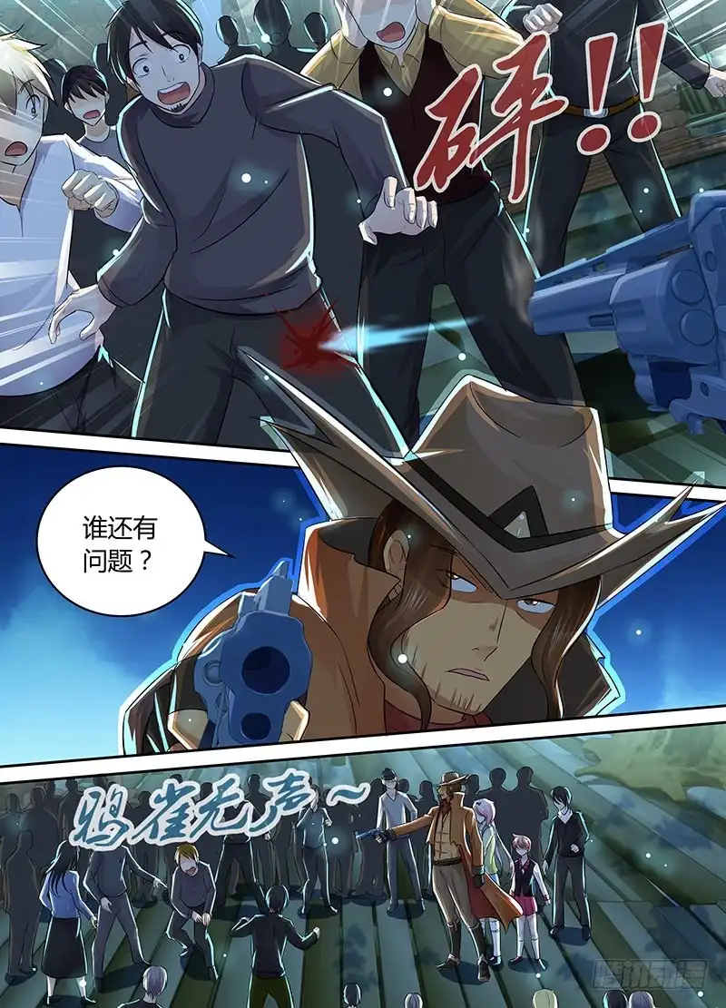 《万网驱魔人》197 麻匪 第12页