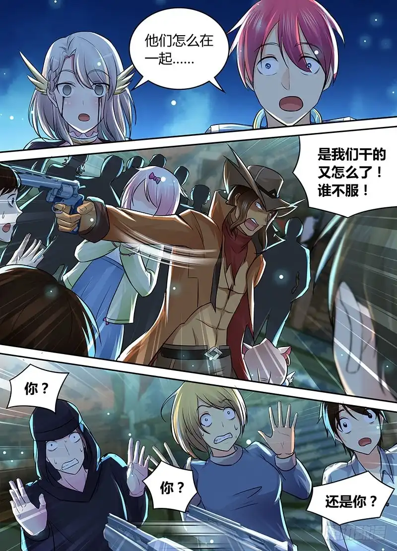 《万网驱魔人》197 麻匪 第9页