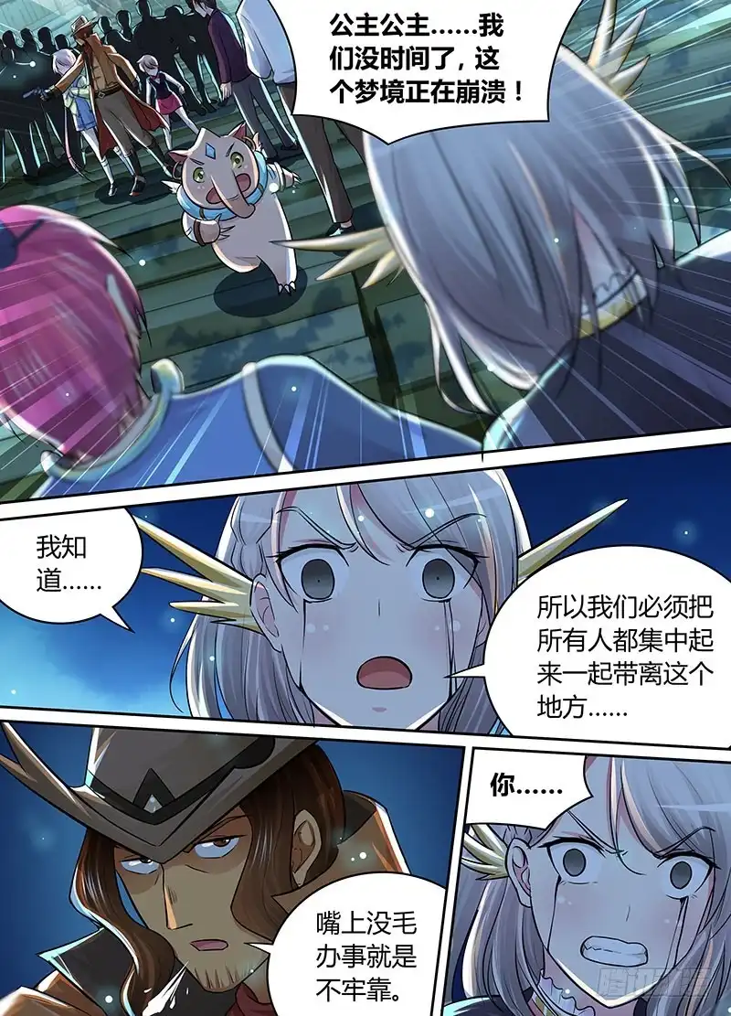 《万网驱魔人》197 麻匪 第10页