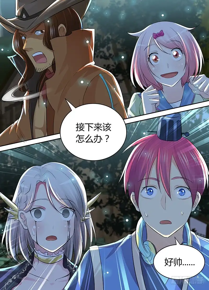 《万网驱魔人》197 麻匪 第13页