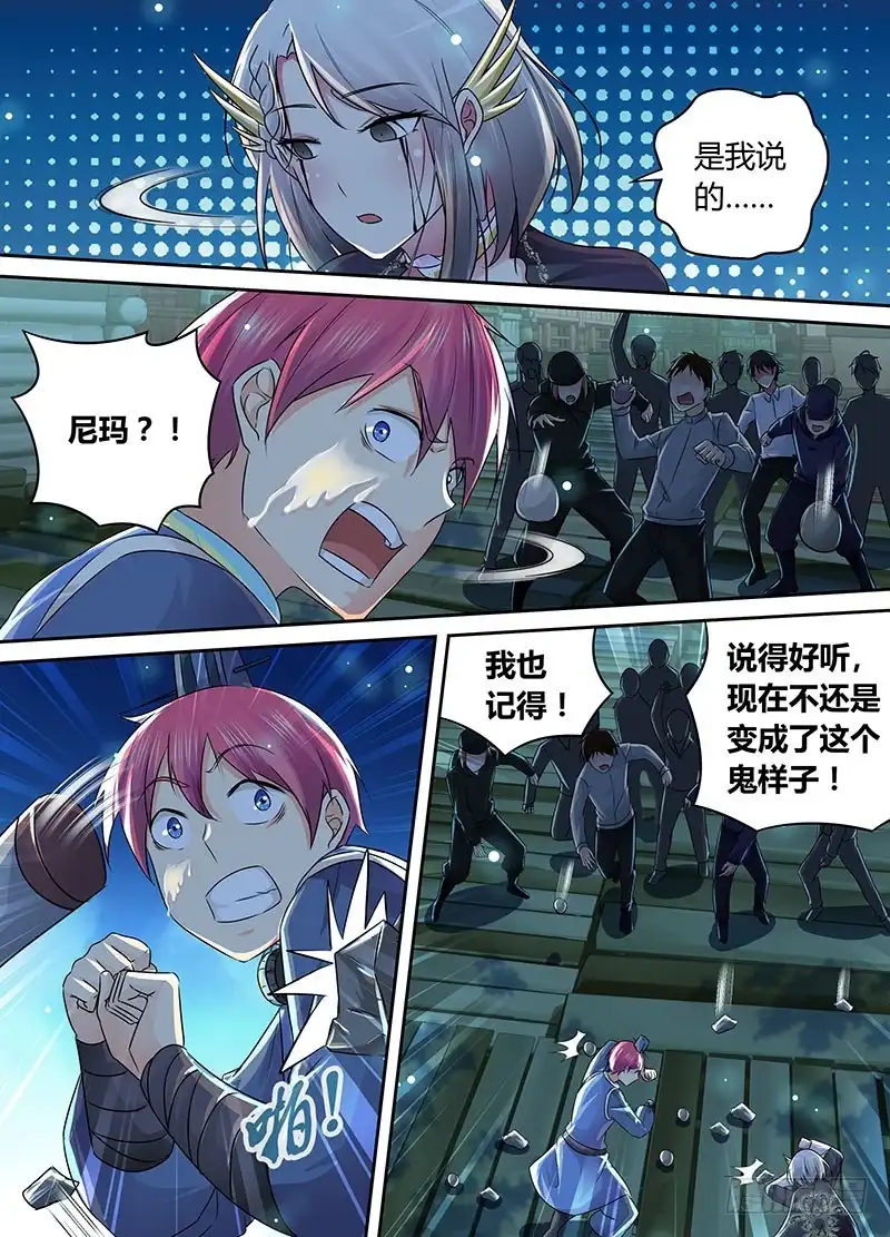 《万网驱魔人》197 麻匪 第4页