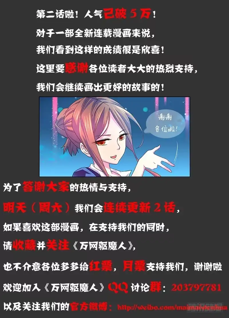 《万网驱魔人》002 山穷水尽疑无路 第12页