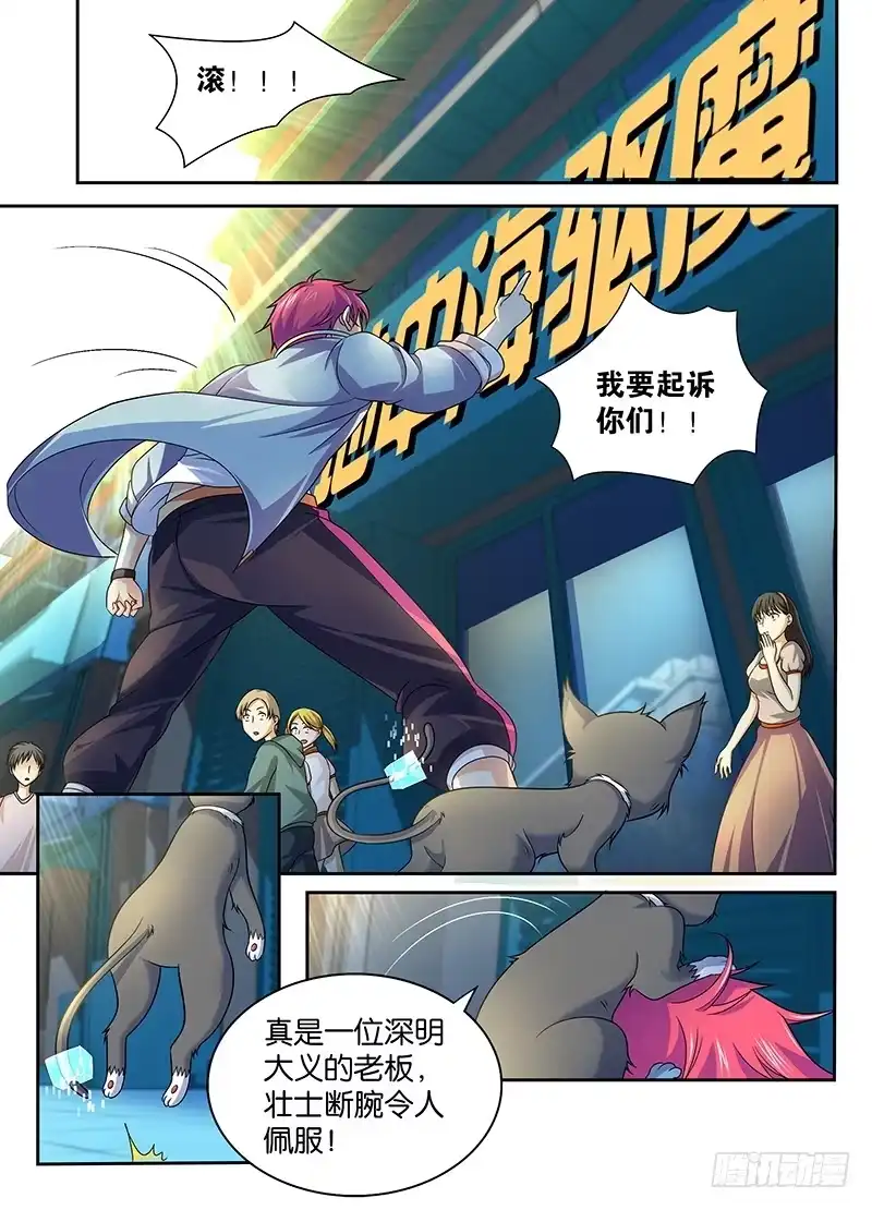 《万网驱魔人》002 山穷水尽疑无路 第5页