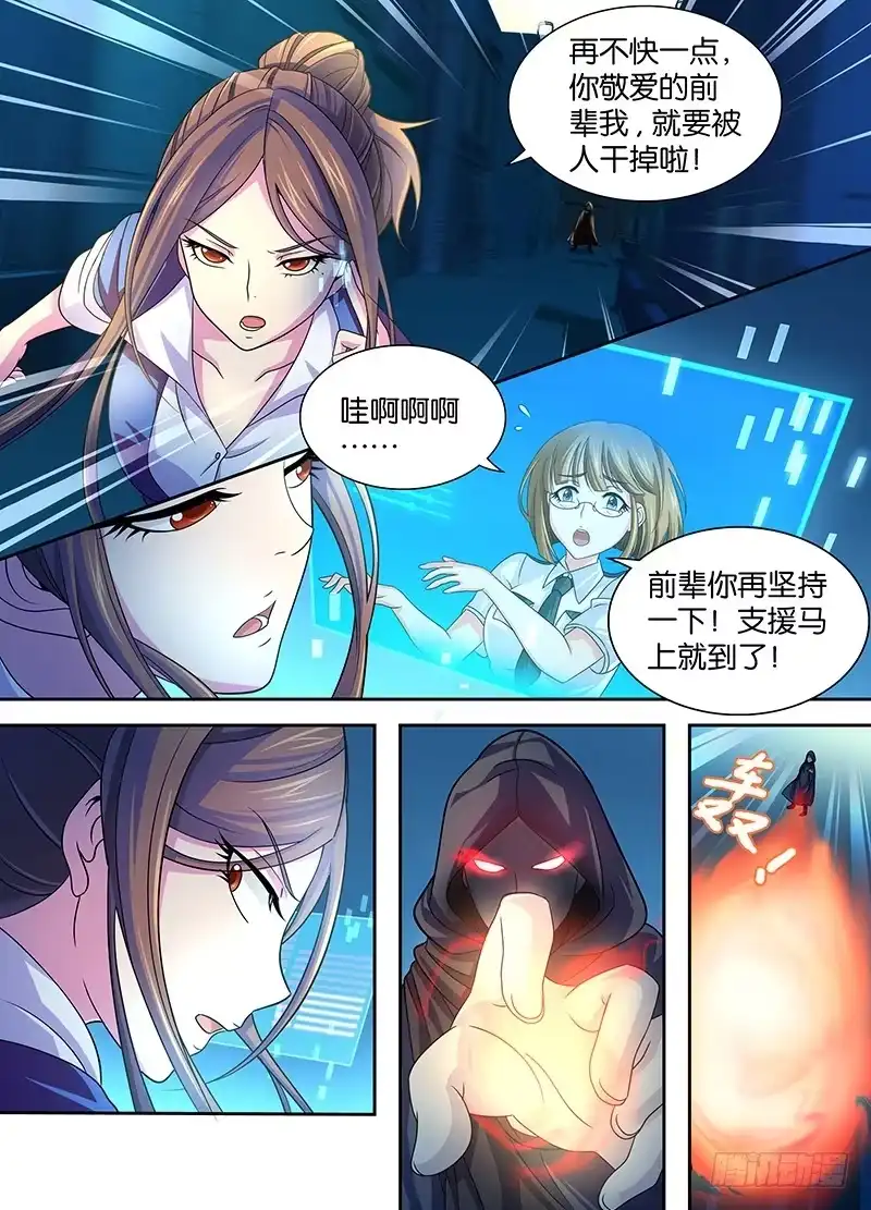 《万网驱魔人》002 山穷水尽疑无路 第10页