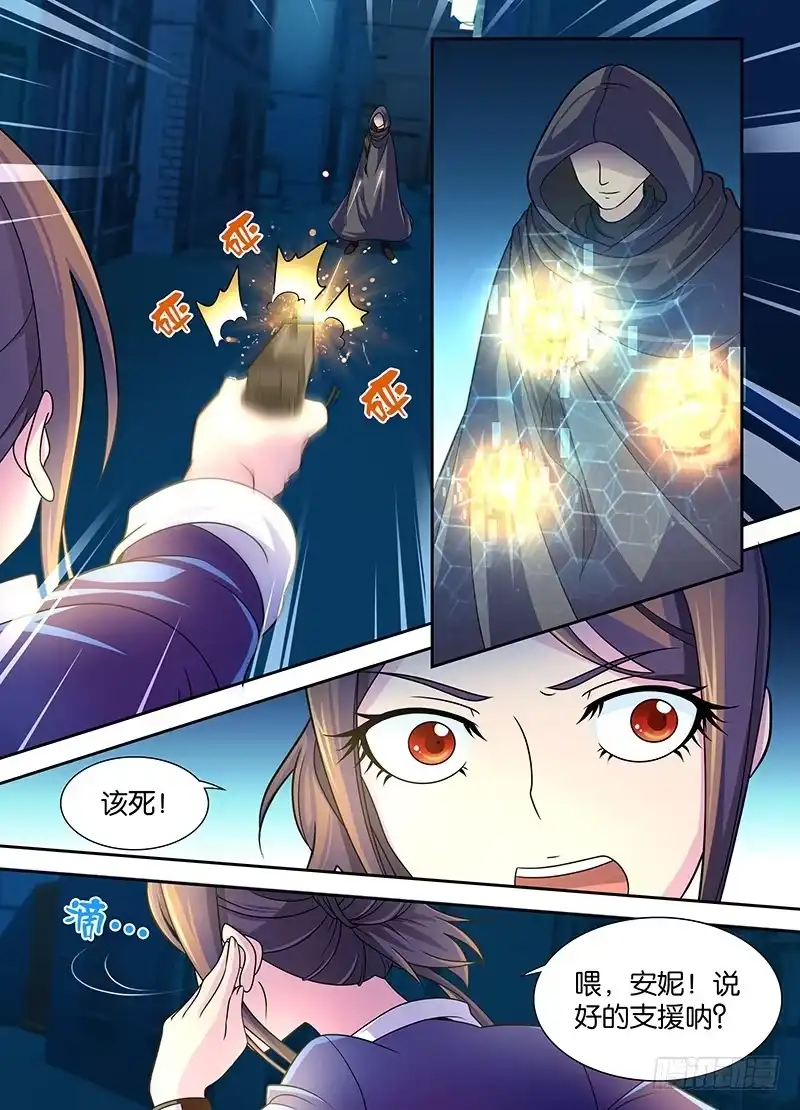 《万网驱魔人》002 山穷水尽疑无路 第9页