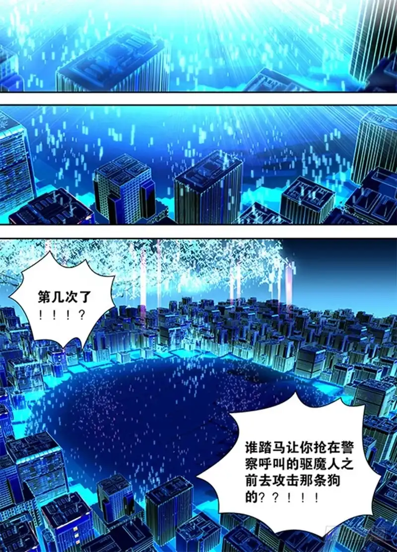 《万网驱魔人》002 山穷水尽疑无路 第2页