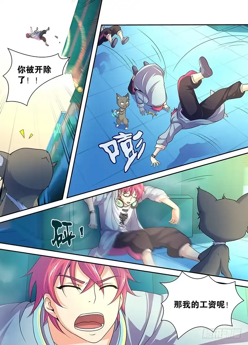 《万网驱魔人》002 山穷水尽疑无路 第4页
