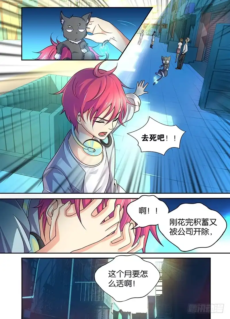《万网驱魔人》002 山穷水尽疑无路 第6页