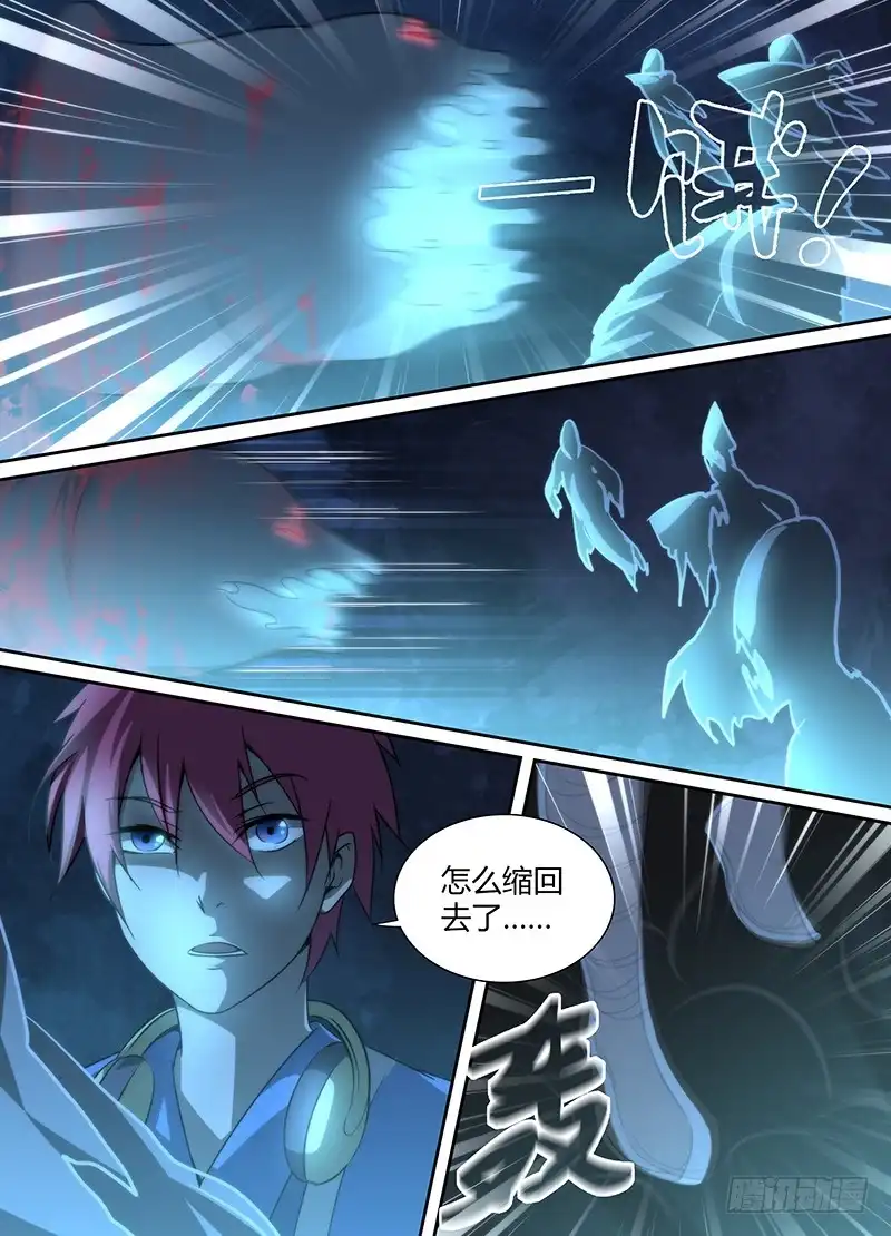 《万网驱魔人》020 无牙巨口 第5页