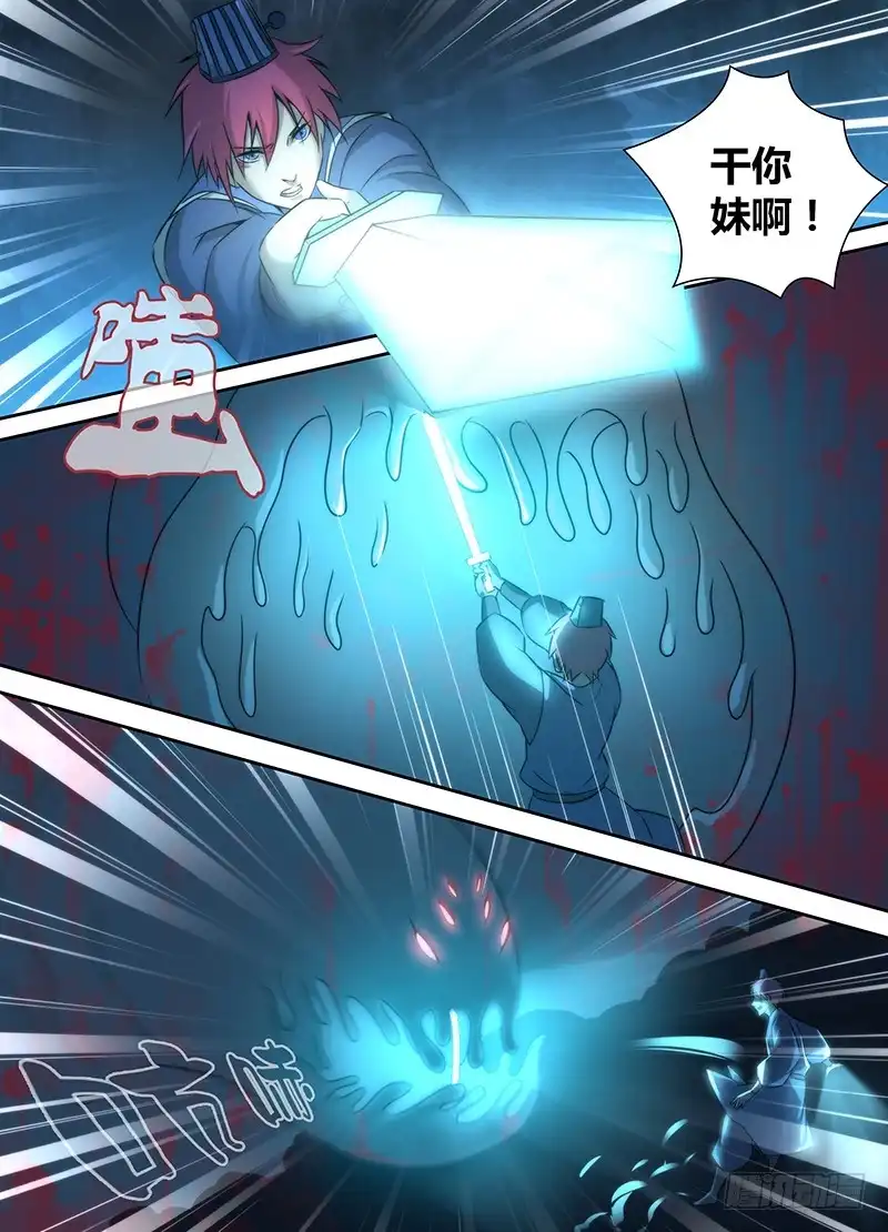 《万网驱魔人》020 无牙巨口 第1页