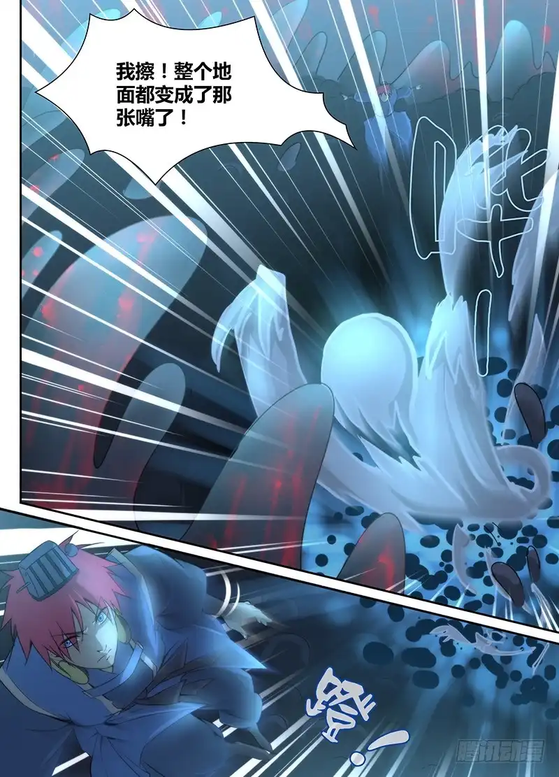 《万网驱魔人》020 无牙巨口 第7页