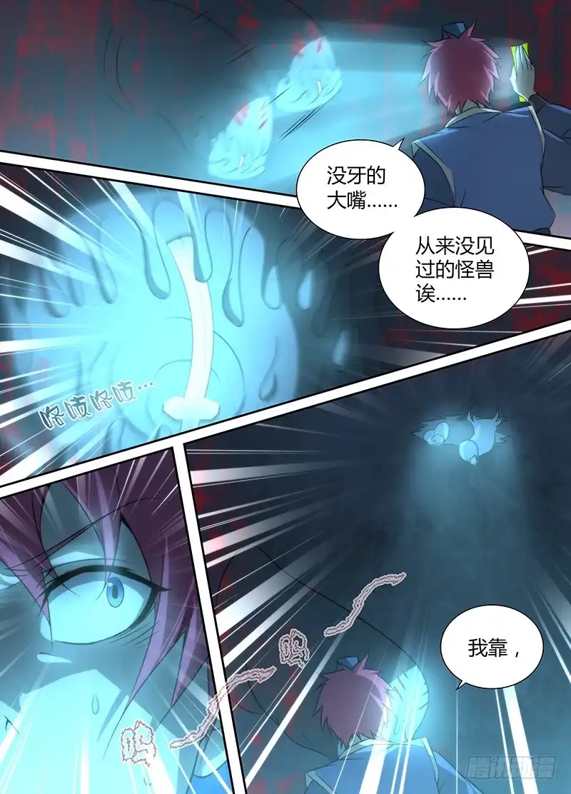《万网驱魔人》020 无牙巨口 第2页