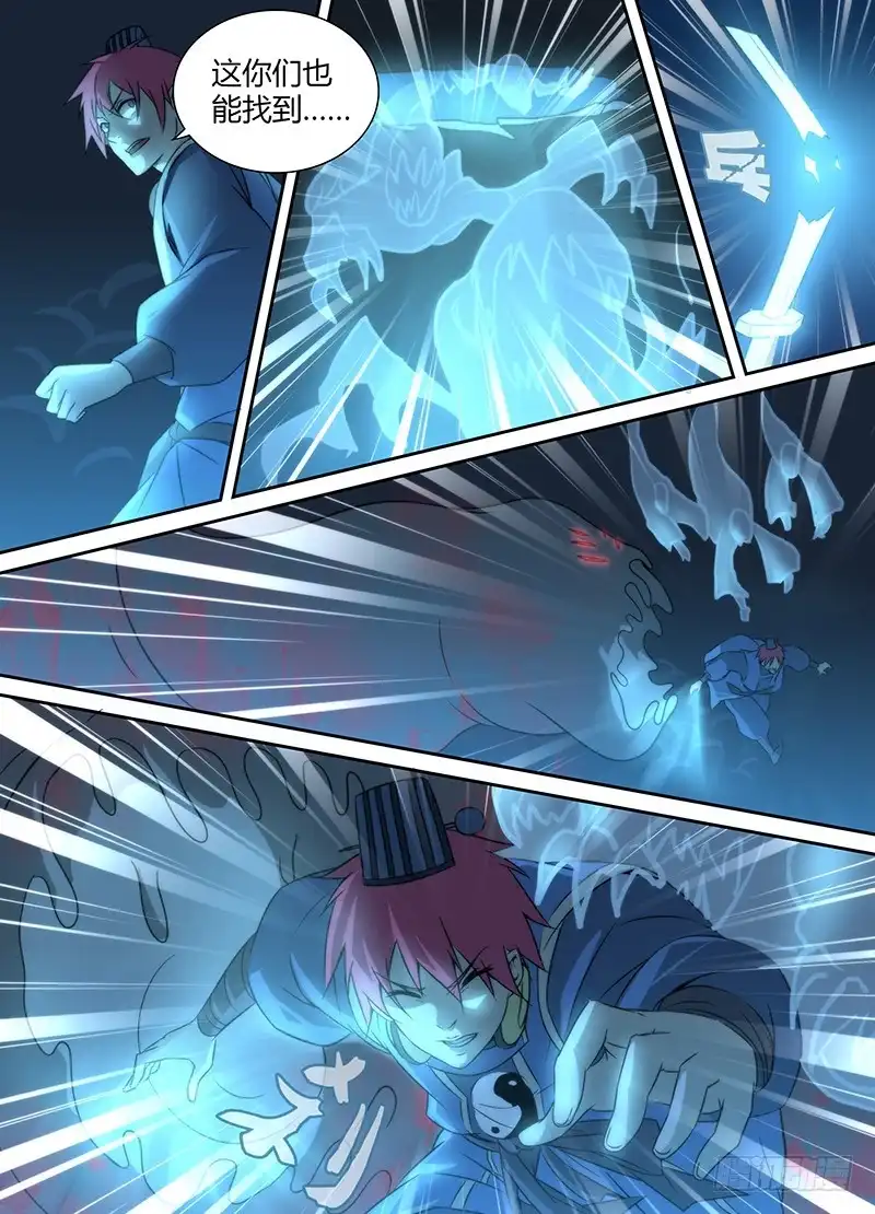 《万网驱魔人》020 无牙巨口 第3页