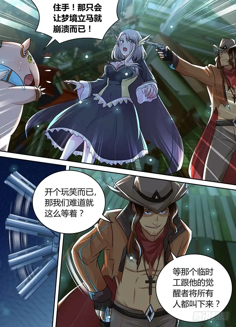 《万网驱魔人》198 忠跳反 第9页