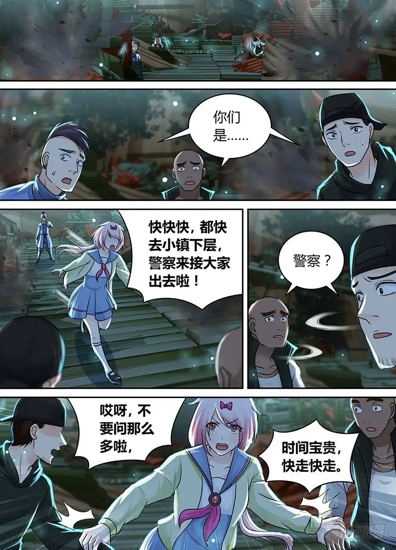 《万网驱魔人》198 忠跳反 第3页