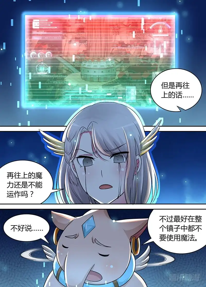 《万网驱魔人》198 忠跳反 第7页