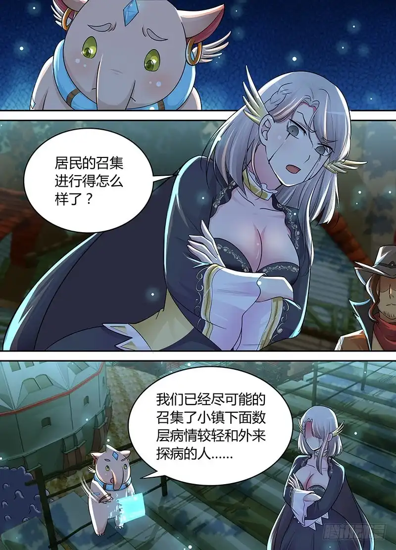 《万网驱魔人》198 忠跳反 第6页