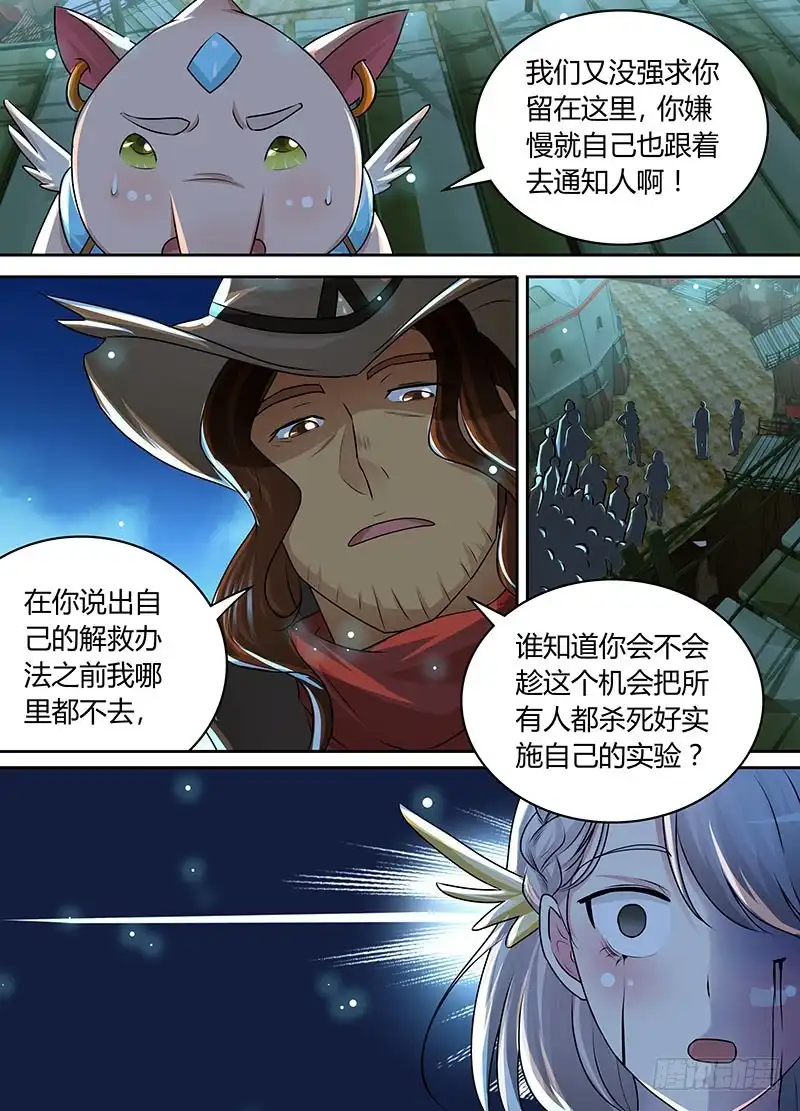 《万网驱魔人》198 忠跳反 第10页