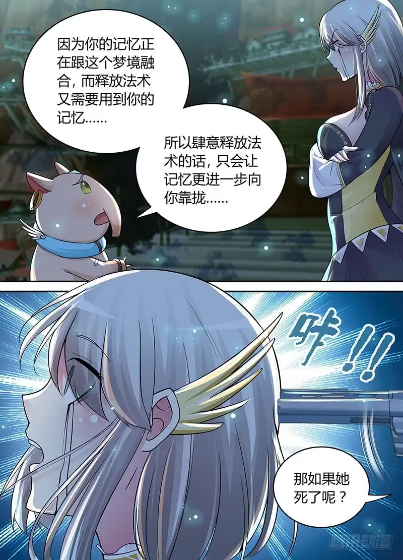《万网驱魔人》198 忠跳反 第8页