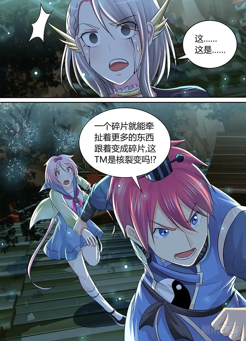 《万网驱魔人》199 非1即0 第14页