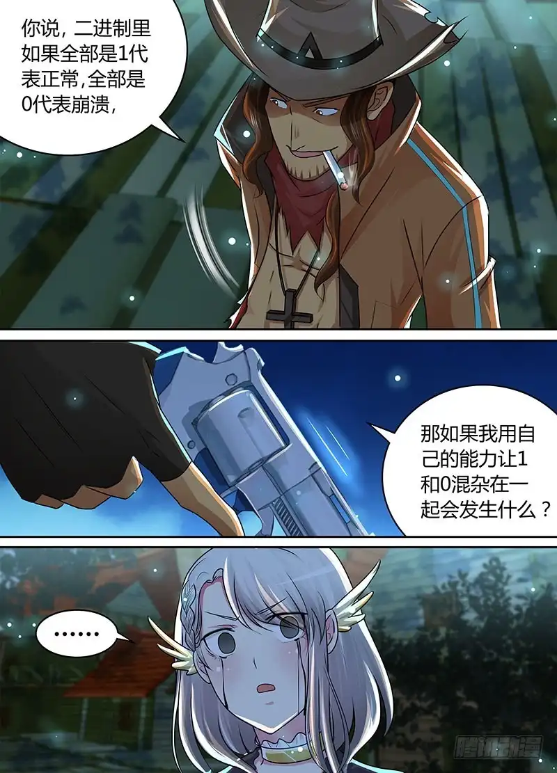《万网驱魔人》199 非1即0 第6页