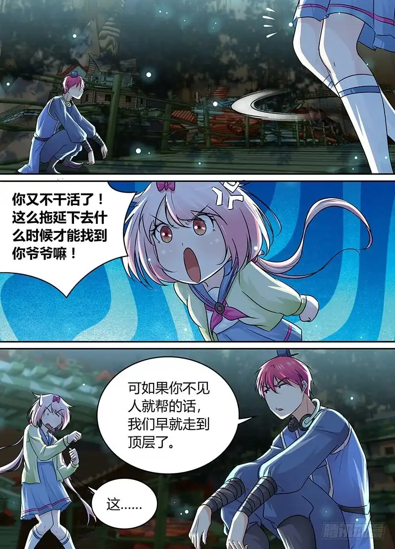 《万网驱魔人》199 非1即0 第9页